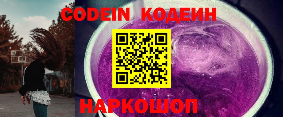 Codein Purple Drank  Вход с VPN  Кодеин Purple Drank  Аша 
