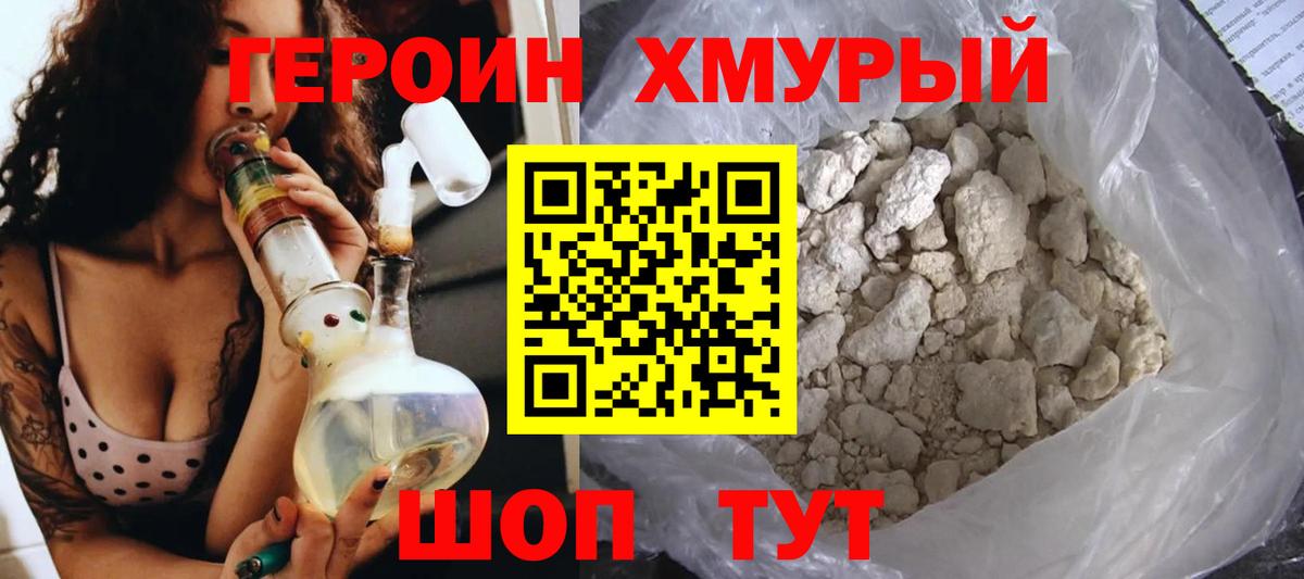 ГЕРОИН белый  Вход с VPN  Аша 